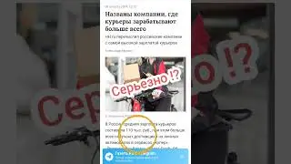 #курьер