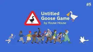 ГУСЬ ПРОТИВ ВСЕХ! | Untitled Goose Game | ФИНАЛ | #5