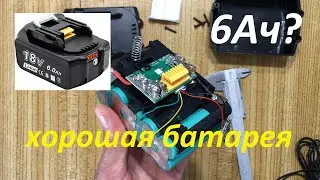 AKKOPOWER 18V 6Ah (макита) - замер ёмкости.