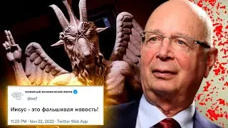 Клаус Шваб: «Бог мертв» а ВЭФ «приобретает божественные силы»