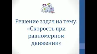 Физика. Решение задач на тему 