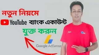 How To Add Bank Account In Google AdSense Bangla I Update I Add Payment Method I Part-4