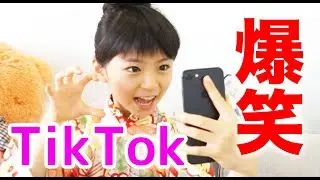 【小学４年生】TikTokやってみた！【YouTubeのウザい広告】