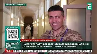 Форум.  Ветерани - шлях  додому