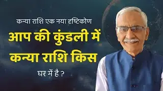 Kanya Rashi Ka Naya Dristikon || Apki Kanya Rashi Kis Ghar Me Hai @vedicpredict