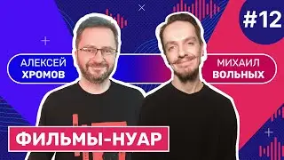 Брутальные детективы-одиночки и роковые красотки: как развивался нуар | Смотритель. Выпуск 12