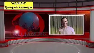 перезалив/ РУКОВОДИТЕЛЬ ЮРИДИЧЕСКОЙ КОМПАНИИ РАЗОБЛАЧАЕТ УГРОЗЫ ОТ КОЛЛЕКТОРА _ БАНКРОТСТВО _ АЛЛИАМ