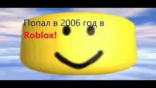 Старые роблокс игры! | Roblox | rus9339