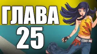 Boruto TBV Глава 25 | Ревю