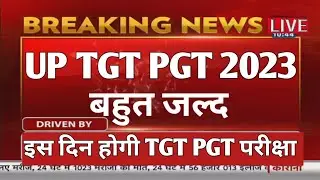 UP TGT PGT exam date 2023
