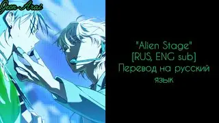 Alien Stage 