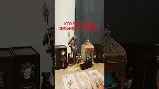 КТО ВАС ОЧЕНЬ СИЛЬНО НЕНАВИДИТ 