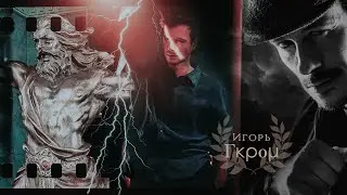 » 𝘚𝘰𝘯 𝘰𝘧 𝘡𝘦𝘶𝘴 [ Игорь Гром ✗ Electrified ] 𝘨𝘳𝘦𝘦𝘬 𝘮𝘺𝘵𝘩𝘰𝘭𝘰𝘨𝘺 𝘈𝘜
