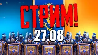 🔴СТРИМЧИК ХАЕСИКА! ЛАДДЕР, БГ И КОТЫ!