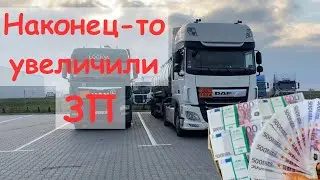 Подняли зарплату. Про мобилизацию. Дальнобой в Швейцарии.