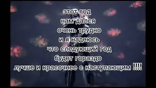 С НАСТУПАЮЩИМ НОВЫМ ГОДОМ!!!