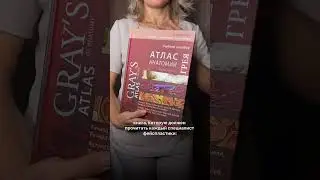 Книга, которую должен прочитать каждый специалист ФЕЙСПЛАСТИКИ!