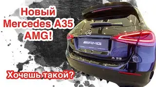 MERCEDES A35 AMG 2020/2021 - САМЫЙ ГОРЯЧИЙ ХОТ ХЭЧ ЗА 3 МИЛЛИОНА! МЕРСЕДЕС А 35 АМГ 2020-2021