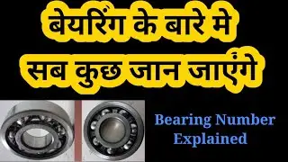 Bearing Number Explained ( Designation)