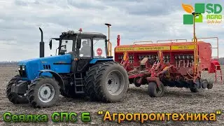 Работа сеялки СПС 6 