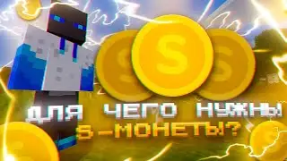 ДЛЯ ЧЕГО НУЖНЫ S-МОНЕТЫ? | ПРОКАЧКА ЖИТЕЛЕЙ НА SUNRISE