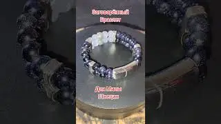 Заговорённый Браслет для Милы Швеция