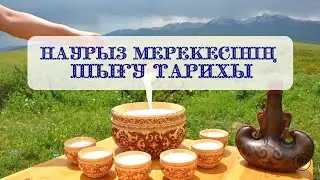 Кеңес үкіметі наурызды тойлауға тыйым салды. Наурыз мейрамының тарихы.