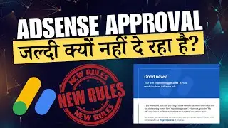 AdSense Approval क्यों नहीं मिल रहा ? | How to Get AdSense Approval in 2024
