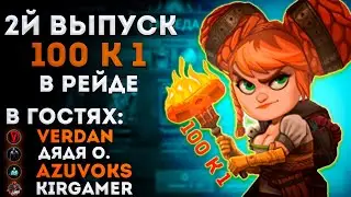 Второй Выпуск Шоу 