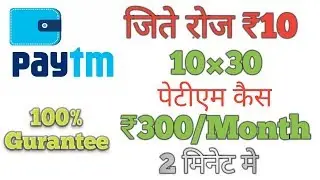 Earn daily Paytm Cash in 2mint💵||₹300 हरेक महिने
