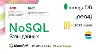 NoSQL базы данных Обзор