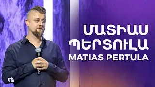 Մատիաս Պերտուլա | Matias Pertula | 21.07.2024