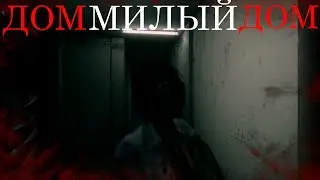31 октября (1 из 2) - Home sweet home