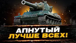 AMX M4 mle. 54 - АПНУТЫЙ ВЫЗЫВАЕТ ЗАВИСТЬ!