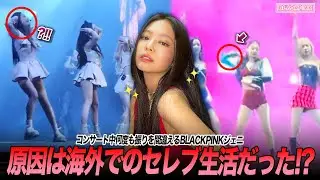 副業アイドル状態というBLACKPINKジェニ、海外ファンから大批判［ブラックピンク］