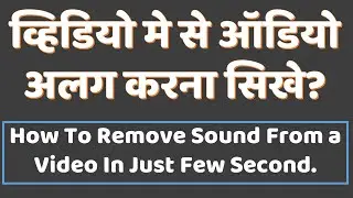 How to remove sound from a video in Shotcut | How to Remove audio from any video |
