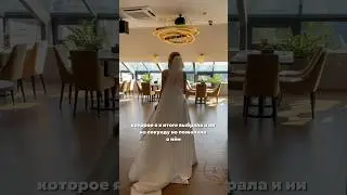 31 августа будет год с момента замужества 👩‍❤️‍👨 Время вспомнить, как я выбирала то самое платье