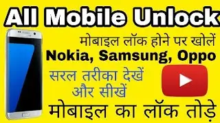 Nokia 3 Mobile Pattern Forget & Unlock,  All Mobile password unlock || How to Mobile unlock Pattern