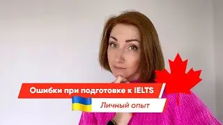 Не делайте этого, если хотите успешно сдать IELTS