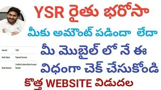 HOW TO CHECK YSR RYTHU BHAROSA PAYMENT STATUS||Ap ysr rythu bharosa||