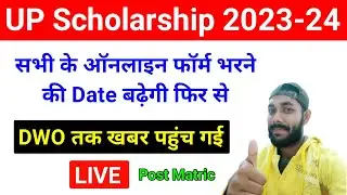 LIVE 🔴 UP Scholarship Apply 2023-24 date Extend? UP Scholarship Last date 2023-24 | 