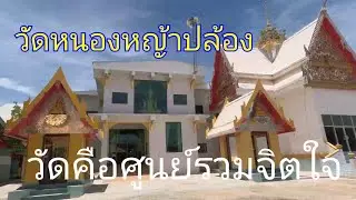 วัดคือศูนย์รวมของความเป็นไทย