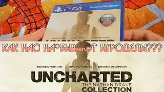 Uncharted Натан Дрейк  Kоллекция, или как нас обманывают!