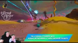 The Eternal Cylinder #28 ➤ Новые испытания в таинственной пещере ➤ Прохождение игры Вечный Цилиндр