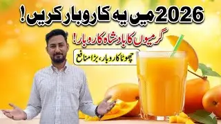 Mango Juice Business| |Small Business in Summer | 