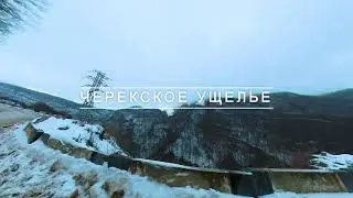 Черекское ущелье / Дорога в село  Верхняя балкария