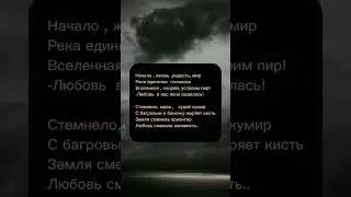 О Любви.Стих со смыслом 🌱 Жизненный стих #стихи #shorts