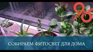 Подставка для фитолампы