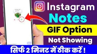 instagram notes gif not showing | instagram notes me gif option nahi aa raha hai 