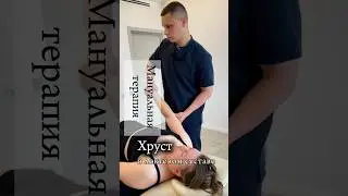 Громкий хруст в локтевом суставе #мануальнаятерапия #хруст